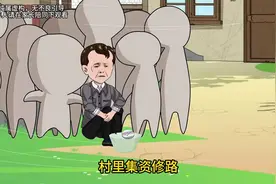 村里集资修路我出百万，我家竟被排除在外，我生气撤资离开视频封面