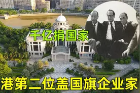 实拍普宁庄世平博物馆，2000亿资产无偿捐给国家，去世盖国旗下葬视频封面