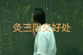 灸三阴交好处  #中医 #倪海厦视频封面