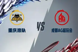 2024KPL夏季赛-成都AG超玩会_vs_重庆狼队-3_KPL夏季赛视频封面