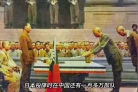 在中国的百万日军都是在哪里投降的#抗日战争