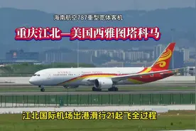 今天重庆直飞北美国际定期客运航线开通，重庆直飞美国西雅图。视频封面