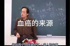 倪师讲血癌是怎么来的，只有知道来源才能更好去预防治疗视频封面