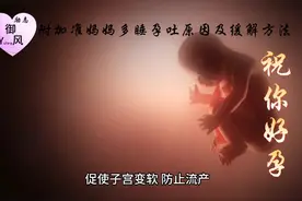 准妈妈孕吐瞌睡原因及缓解方法。（个人经历而建议）视频封面