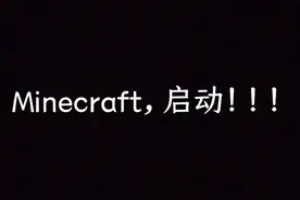 #Minecraft像素画教程6#
