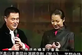 赵本山夫妻唱京剧《智斗》，笑翻全场！😂😂视频封面