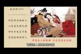 《戒色诗》教你远离邪淫，保持正道视频封面