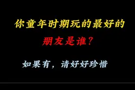 如果你的朋友还在的话...请一定要珍惜！视频封面