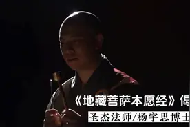 《地藏菩萨本愿经》偈颂｜圣杰法师/杨宇思博士箜篌伴奏视频封面