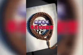 小金刚菩提平花108介绍视频封面