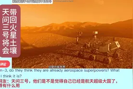 外网热评天问三号将会带回火星土壤，日本网友：我表示怀疑视频封面