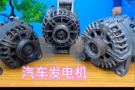 汽车发电机为何有电瓶才发电视频封面