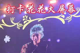 打卡华晨宇杭州场结束曲大屏幕《那些我尚未知道的美丽》视频封面