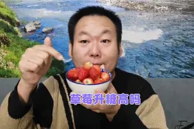 听说草莓特别友好，老王一次吃一小碗草莓涨糖高吗？验证一下！视频封面