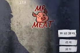 肉先生通关攻略