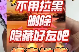 你知道什么是微信密友模式插件？什么是微信隐藏好友摇一摇？视频封面
