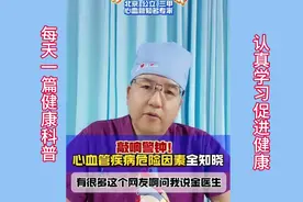 心血管疾病危险因素十个，改变八个，大大降低发病率视频封面