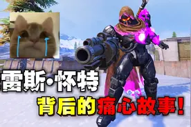 托雷斯•怀特背后的痛心故事！