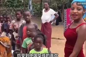 中国姑娘嫁到非洲后，日子过的好吗视频封面