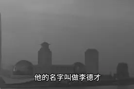 李德才求见毛主席刚见面就诉苦，毛主席：都是罗长子的错视频封面