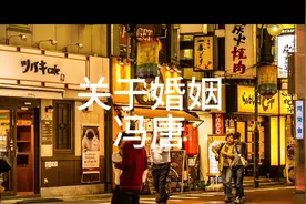 冯唐经典语录视频封面