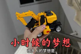 你们长大后的梦想是什么？在我们那个年代很多人梦想是开挖掘机！