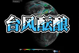台风酝酿！一号台风艾云尼或近期形成，我国暴雨高温将受间接影响视频封面