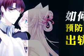 如何预防男人出轨呢视频封面