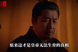 原来这才是皇帝无法生育的真相，直到癸玺到第三人手中 ＃藏海传