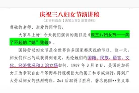 1600字🔥优秀演讲稿：庆祝三八妇女节演讲稿❗视频封面