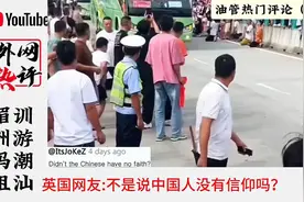 国外网友看中国人跪迎妈祖视频封面