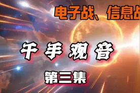千手观音第三集视频封面