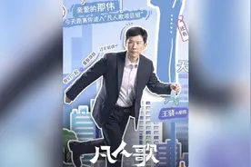 凡人歌，那伟要回80万视频封面
