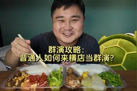 群演攻略：普通人如何来横店当群演？ #群众演员 #横店群演视频封面