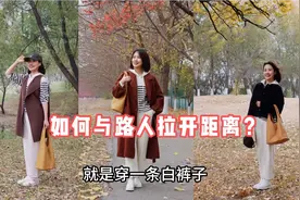 白裤子显胖不耐脏？选对面料版型怎么搭都好看，显高显瘦提气质！视频封面
