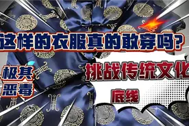 唐装的扣字数量很有讲究，单数双数大不同视频封面