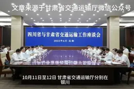 甘肃省交通运输厅分别周围省份交通运输厅签订合作框架协议视频封面