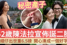 秘密产子！前TVB五大花旦之一陈法拉报喜，宣布顺利诞下二胎儿子视频封面