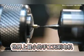 世界上最小的手工无刷电机 制作过程视频封面