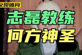 拳王张志磊，教练肖恩·乔治，到底何方神圣?视频封面