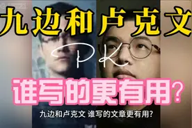 九边和卢克文，谁写的更有用？头条时事评论大V！