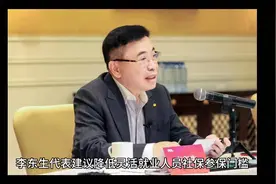 新规！降低灵活就业人员社保费用视频封面