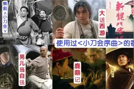 50年代出品的《小刀会序曲》，为什么会成为周星驰电影专属配乐?