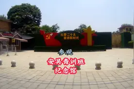 参观陕西省泾阳县安吴青年训练班纪念馆视频封面
