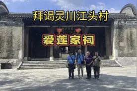 周敦颐后裔建的桂林江头村爱莲家祠视频封面