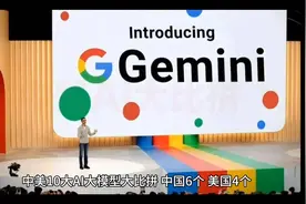 中美AI大模型对决，中国6，美国4，结果令人意外！视频封面
