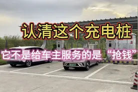 高速服务区充电越来越贵，当初买新能源车后悔了嘛？视频封面