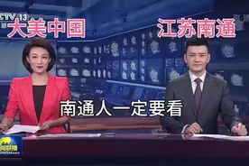 大美中国之江苏南通，江苏最宝藏城市？视频封面