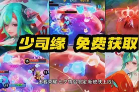 王者荣耀 七夕情侣限定 少司缘 大司命 狐妖小红娘联动新皮肤上线