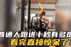 普通人百米跑进十秒有多难？这几点基础要求就够离谱！视频封面